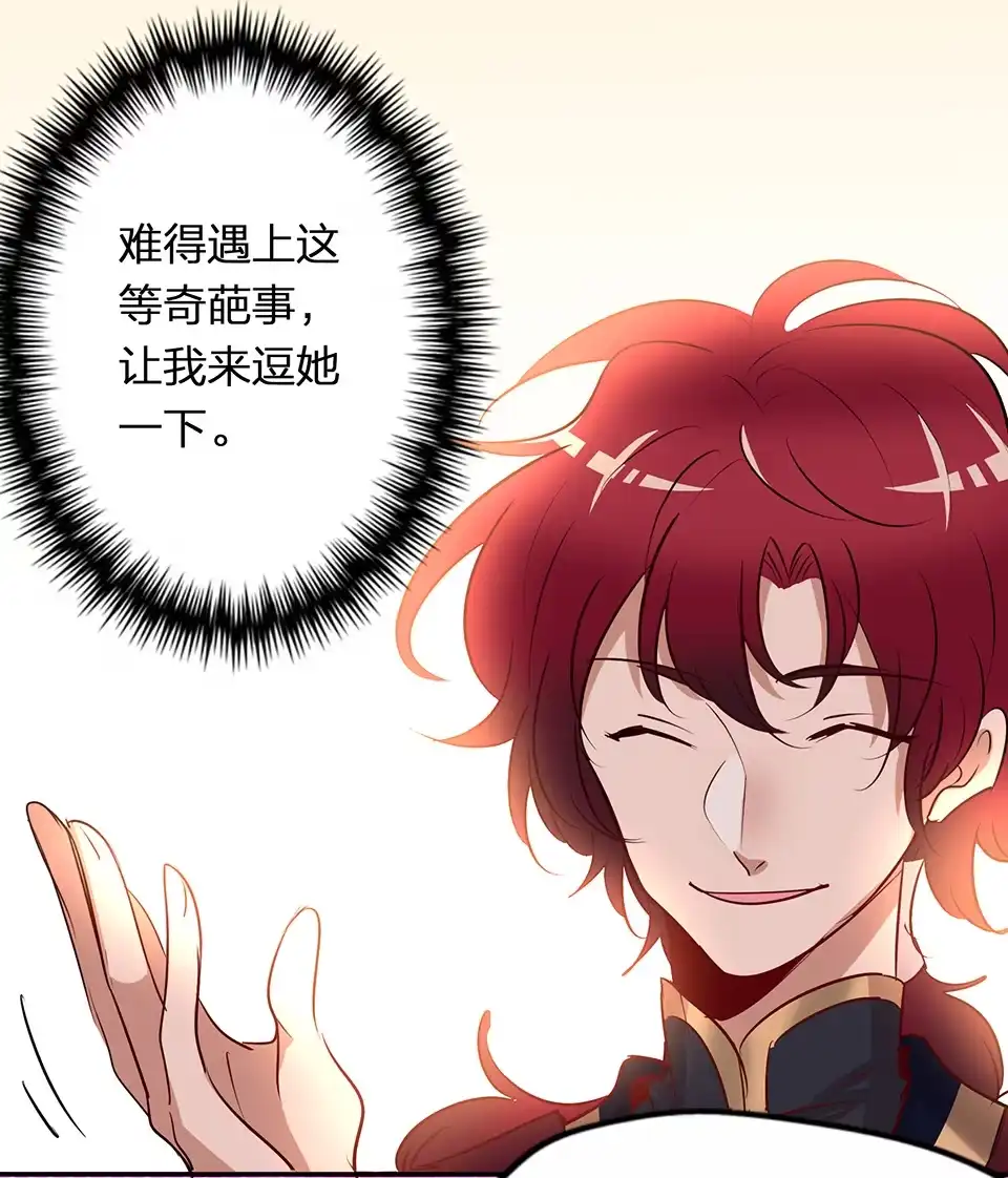 《天才宝贝的腹黑嫡娘》第58话 第22页