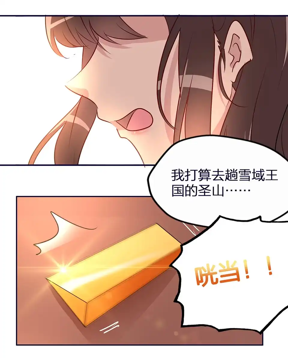 《天才宝贝的腹黑嫡娘》第58话 第15页