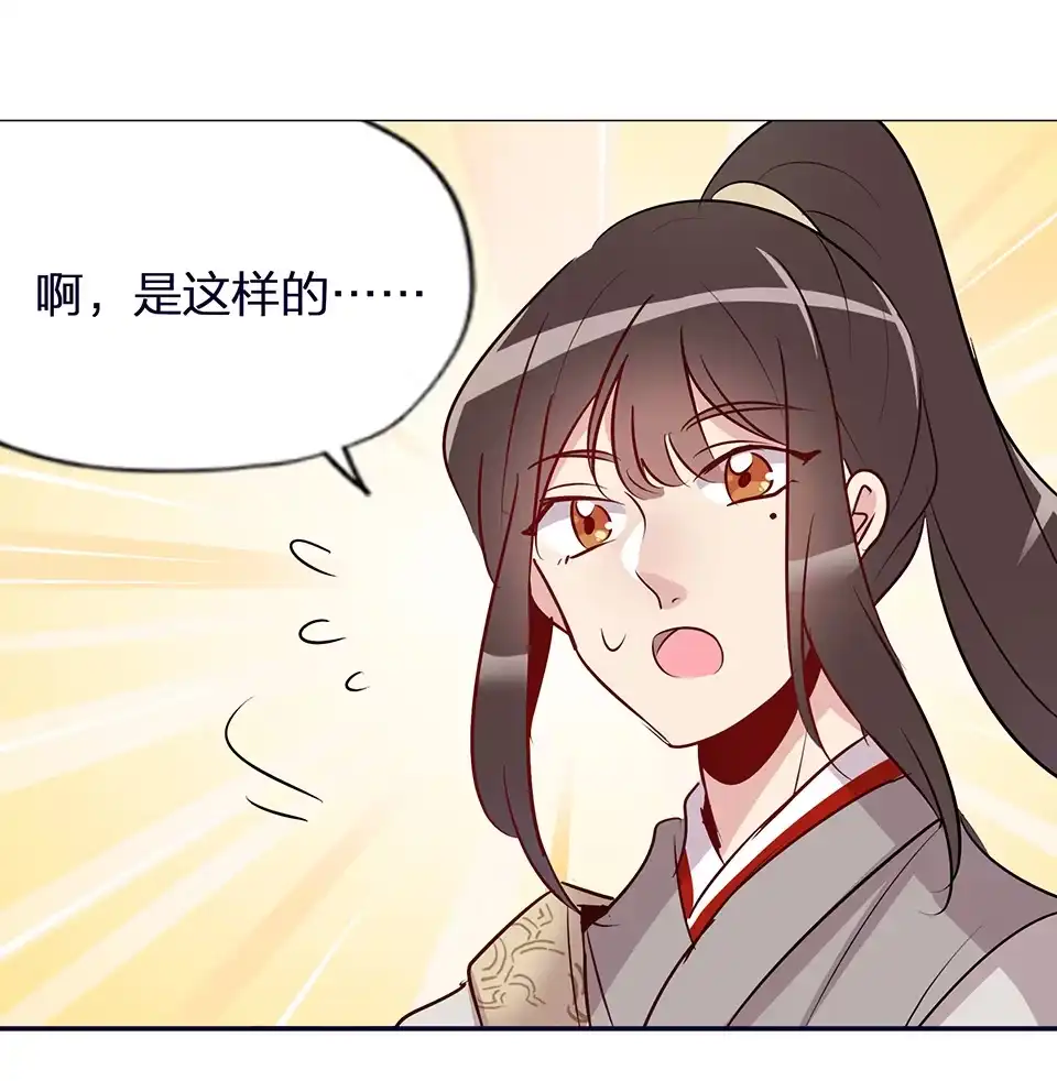 《天才宝贝的腹黑嫡娘》第58话 第14页