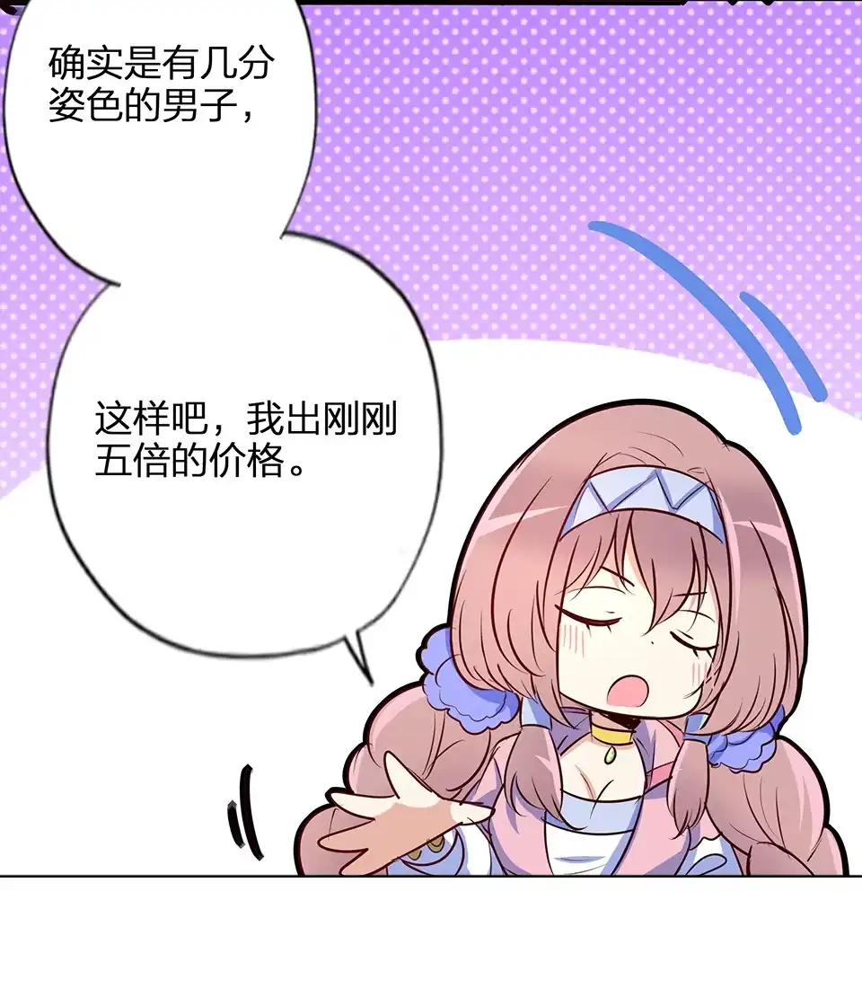 《天才宝贝的腹黑嫡娘》第58话 第28页