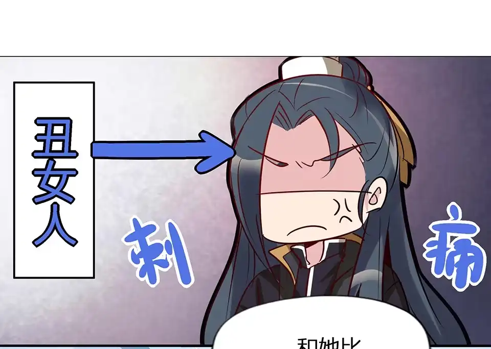 《天才宝贝的腹黑嫡娘》第59话 第4页
