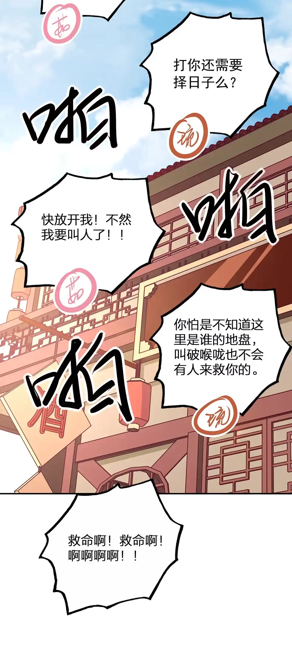 《天才宝贝的腹黑嫡娘》第59话 第18页