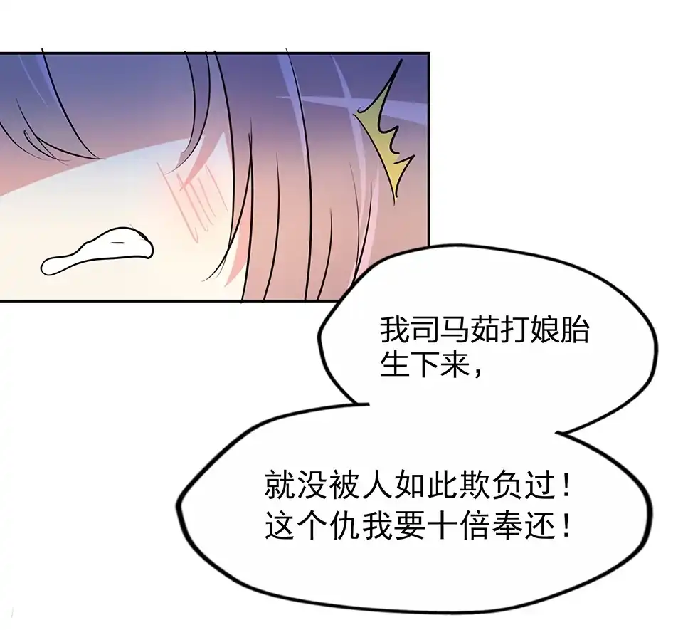 《天才宝贝的腹黑嫡娘》第59话 第24页