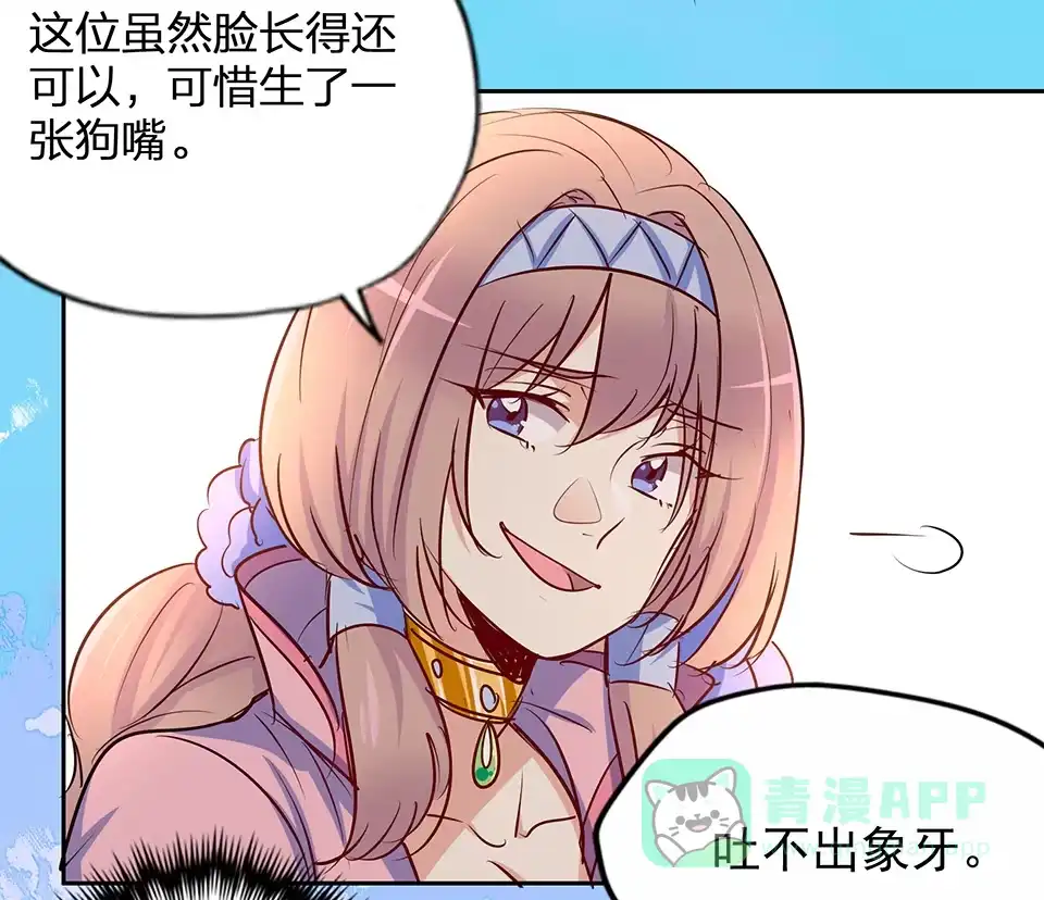 《天才宝贝的腹黑嫡娘》第59话 第6页