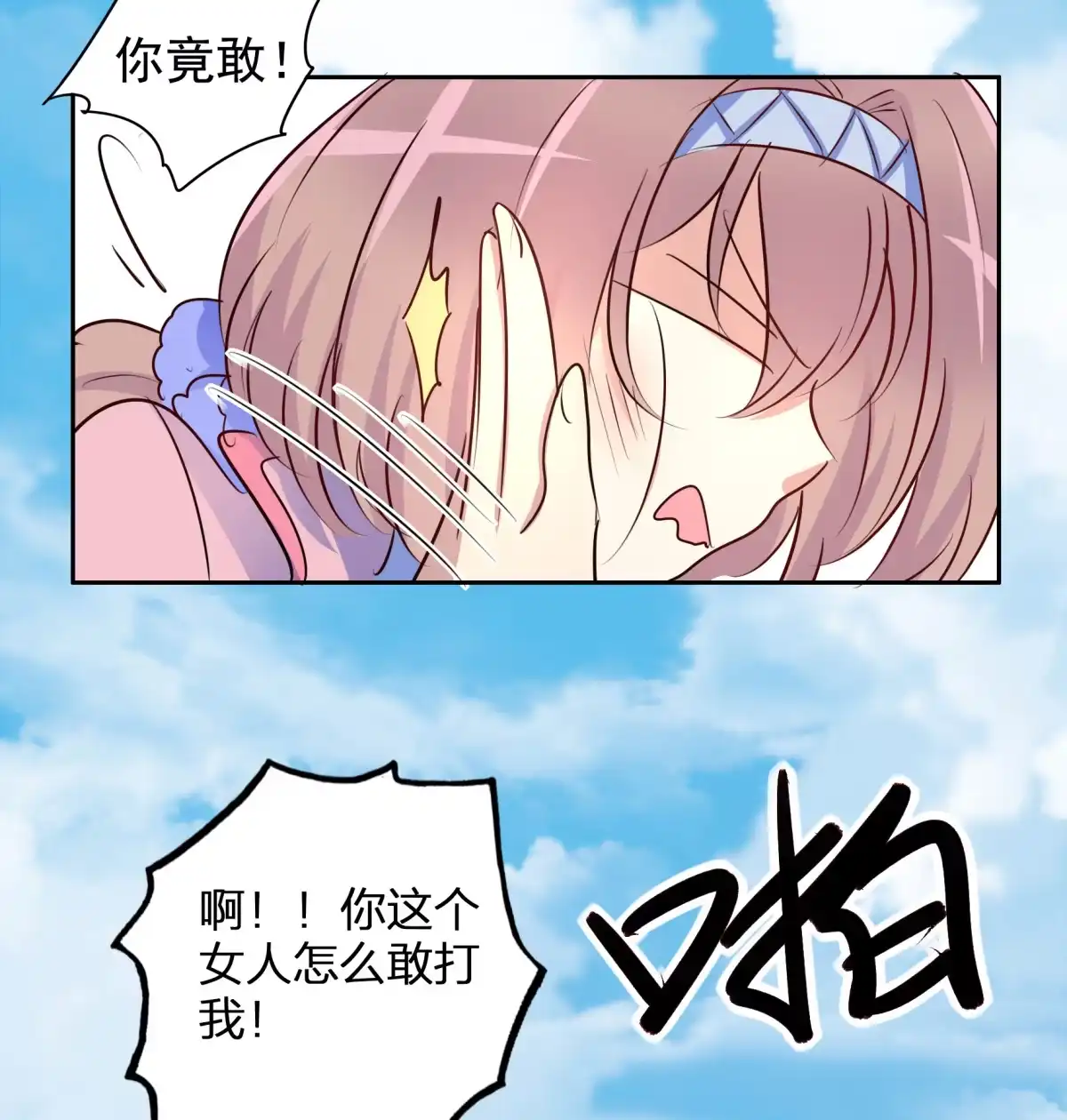 《天才宝贝的腹黑嫡娘》第59话 第17页