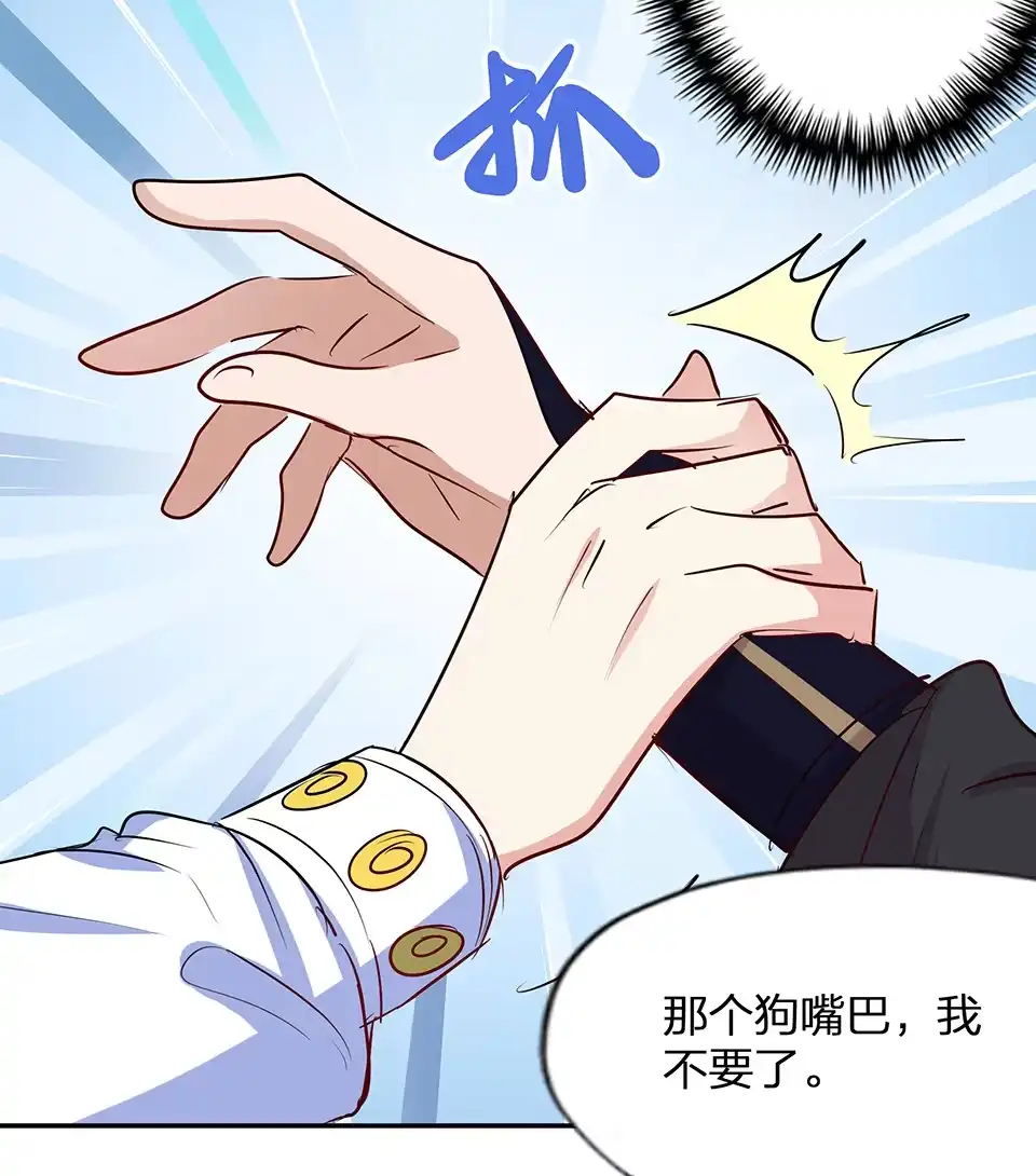 《天才宝贝的腹黑嫡娘》第59话 第8页