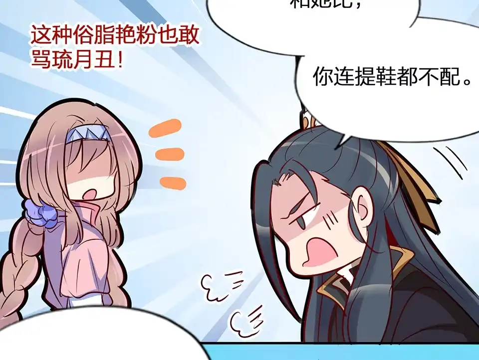 《天才宝贝的腹黑嫡娘》第59话 第5页
