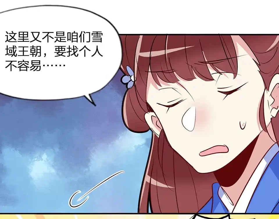 《天才宝贝的腹黑嫡娘》第59话 第28页