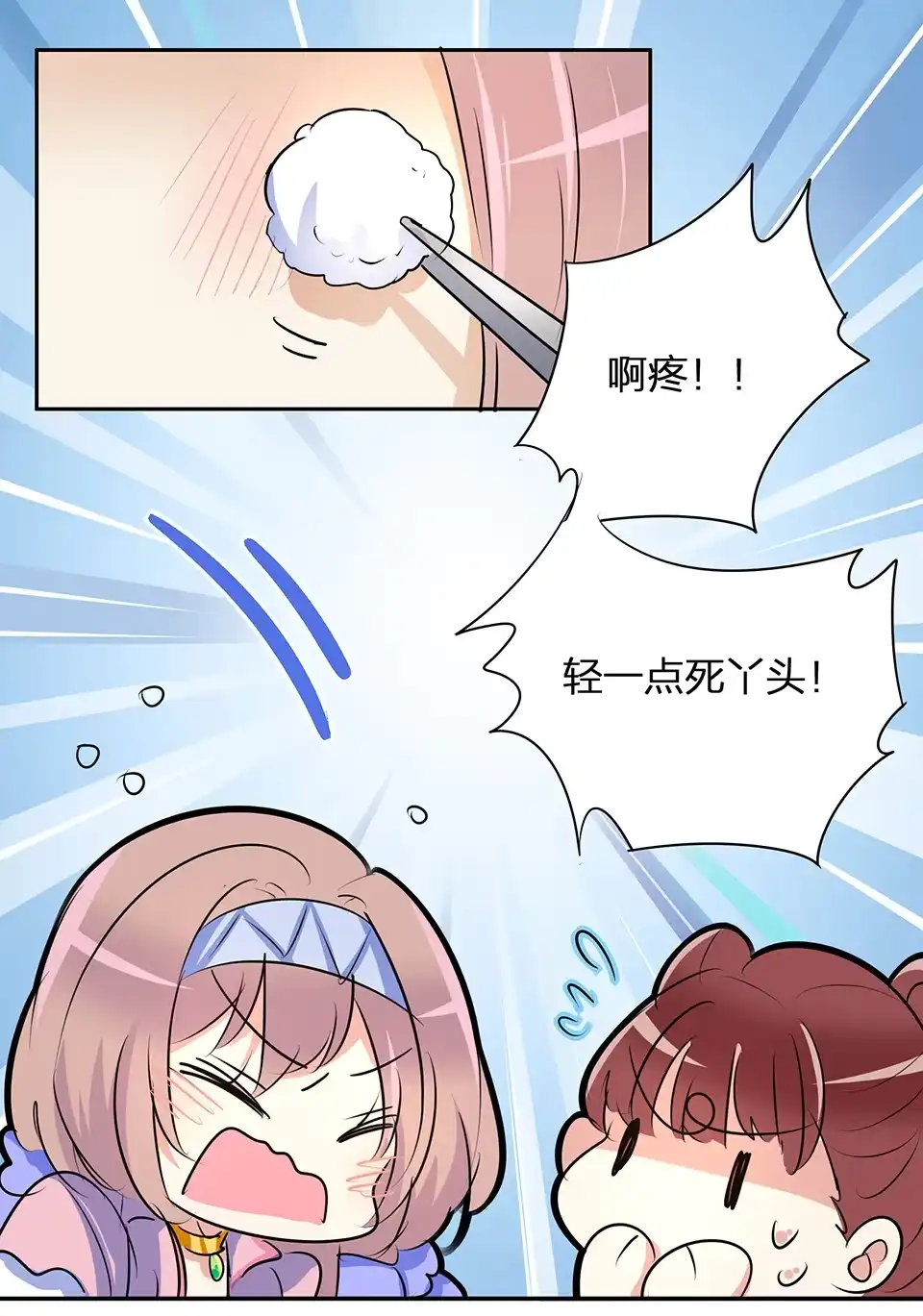《天才宝贝的腹黑嫡娘》第59话 第22页