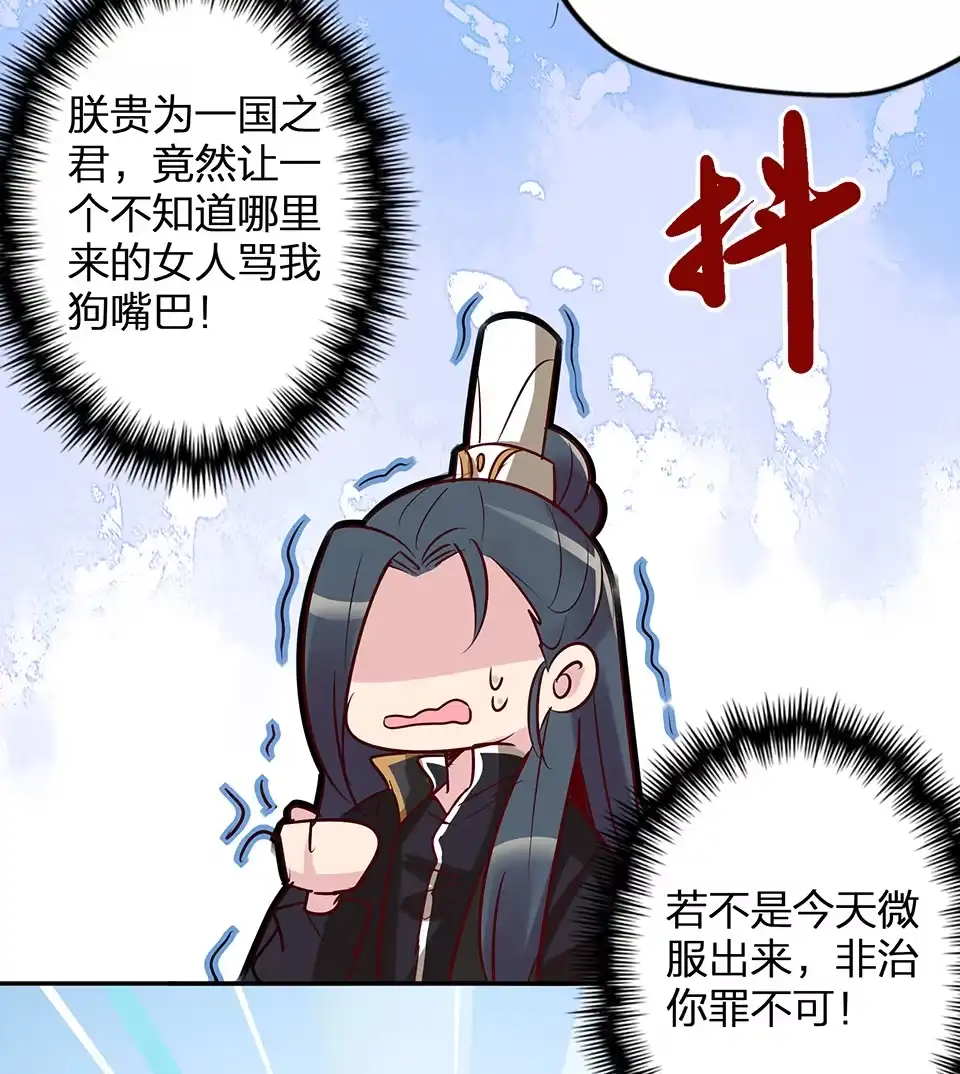 《天才宝贝的腹黑嫡娘》第59话 第7页