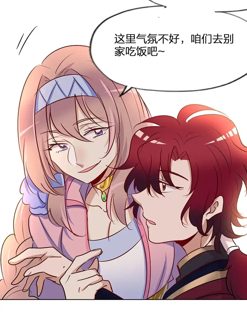 《天才宝贝的腹黑嫡娘》第59话 第9页