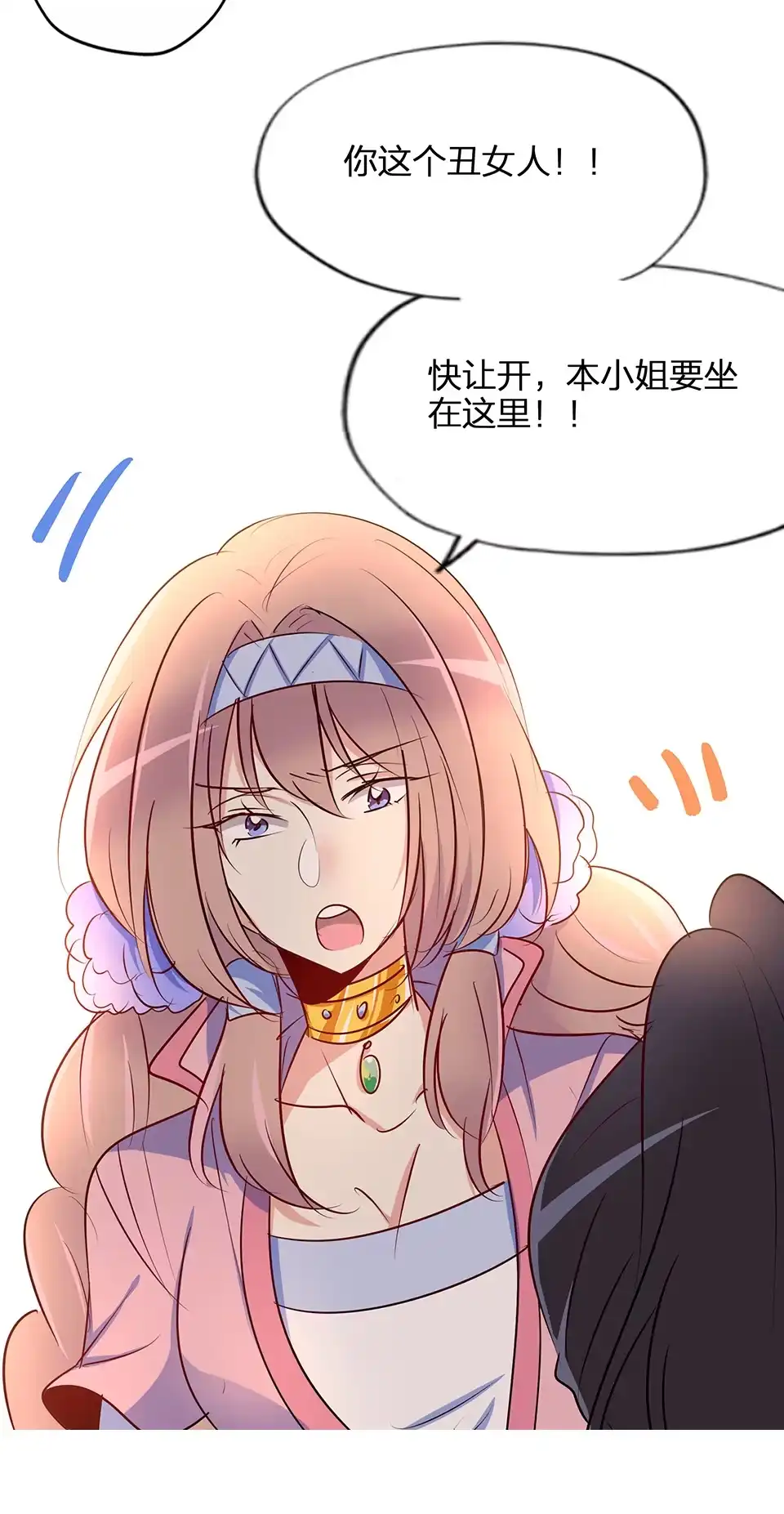《天才宝贝的腹黑嫡娘》第59话 第3页