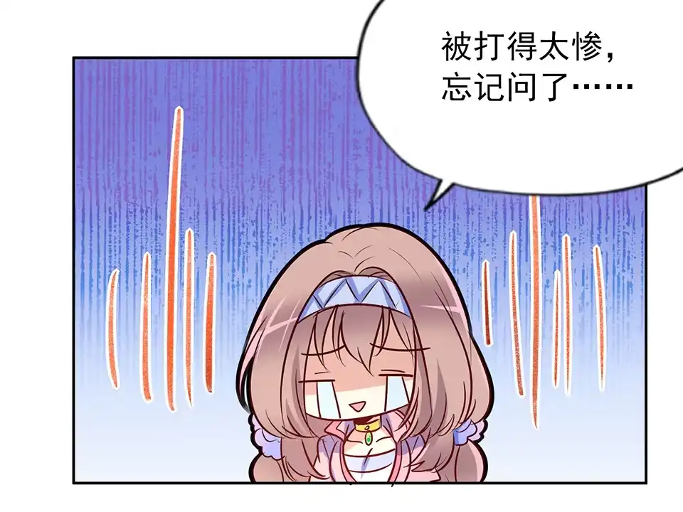 《天才宝贝的腹黑嫡娘》第59话 第27页