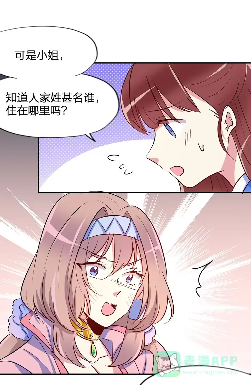 《天才宝贝的腹黑嫡娘》第59话 第26页