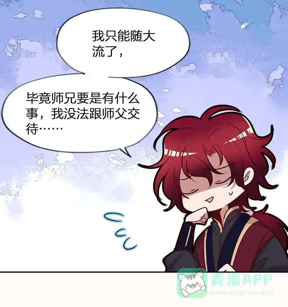 《天才宝贝的腹黑嫡娘》第60话 第16页