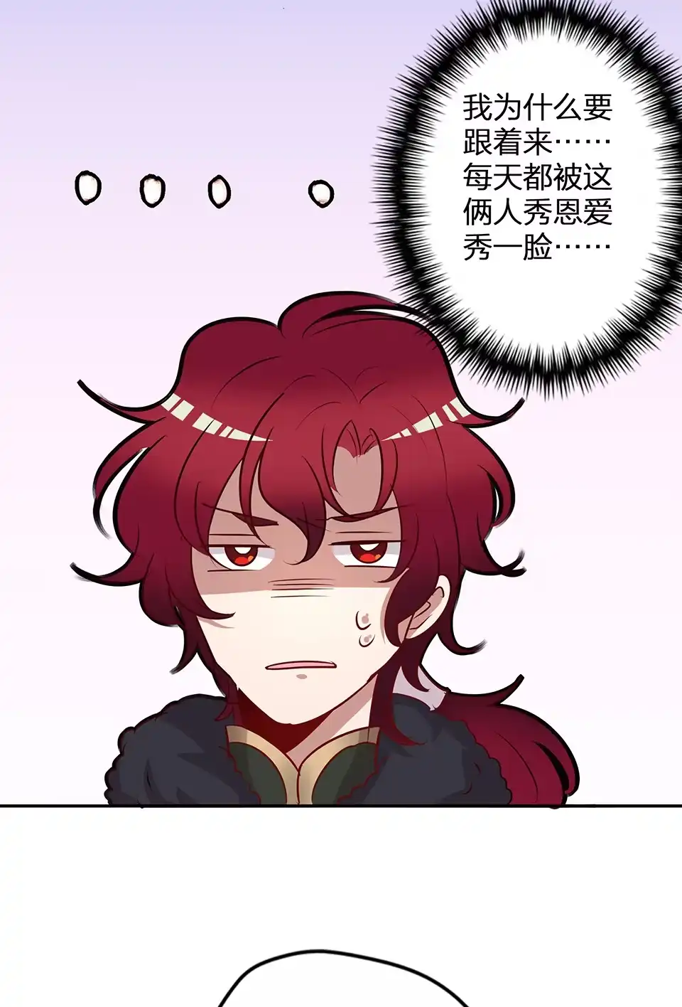 《天才宝贝的腹黑嫡娘》第60话 第9页