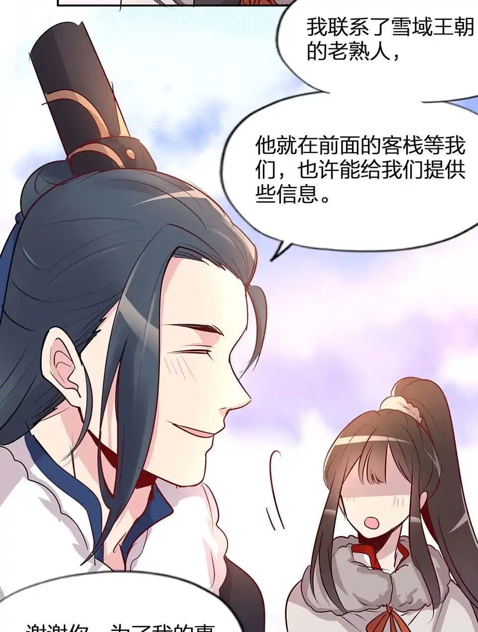 《天才宝贝的腹黑嫡娘》第60话 第4页