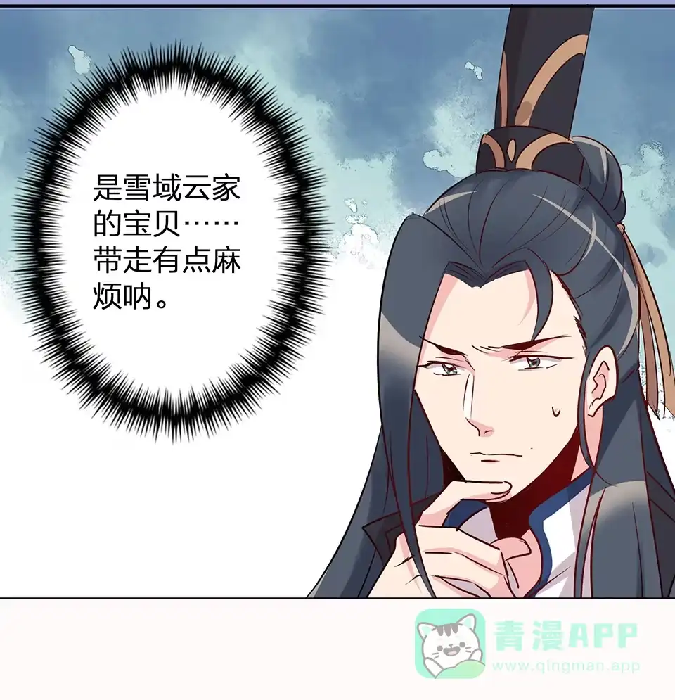 《天才宝贝的腹黑嫡娘》第60话 第21页