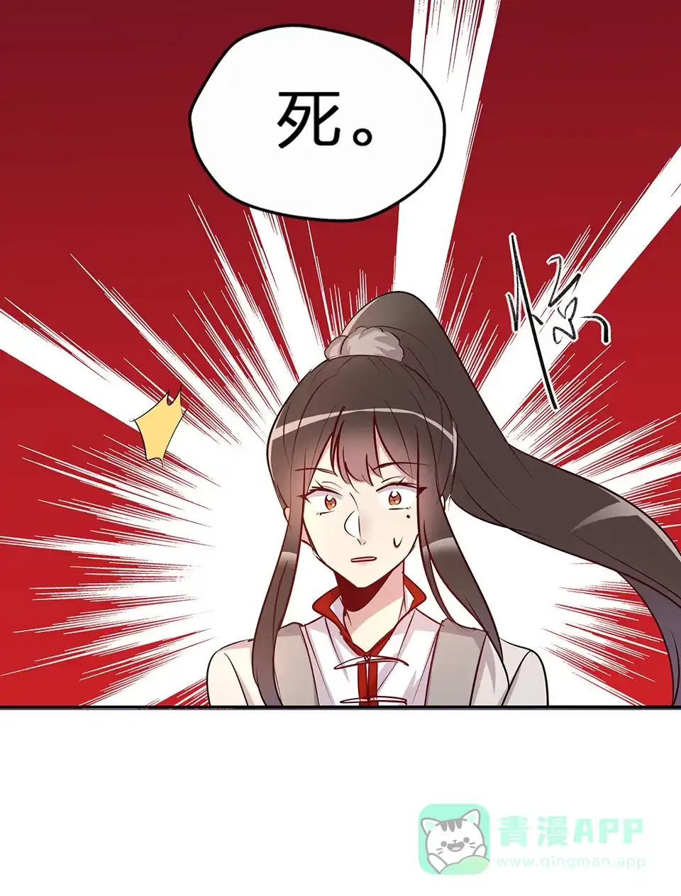 《天才宝贝的腹黑嫡娘》第60话 第31页