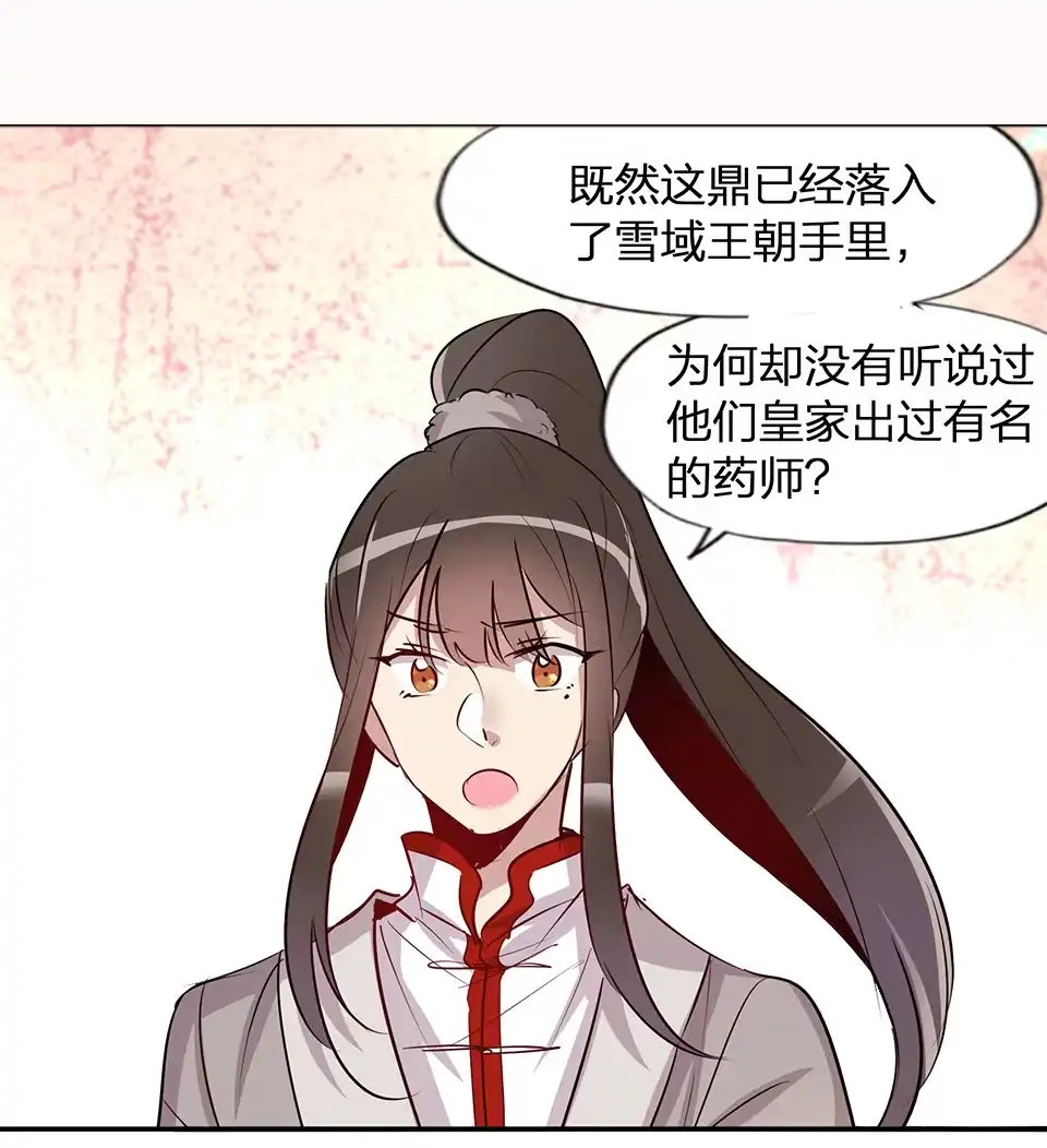 《天才宝贝的腹黑嫡娘》第60话 第22页