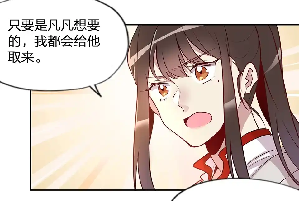 《天才宝贝的腹黑嫡娘》第60话 第14页