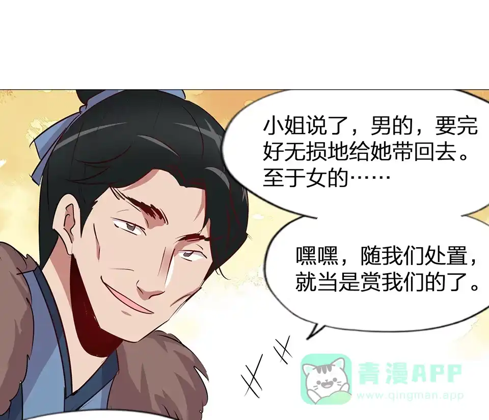 《天才宝贝的腹黑嫡娘》第61话 第21页