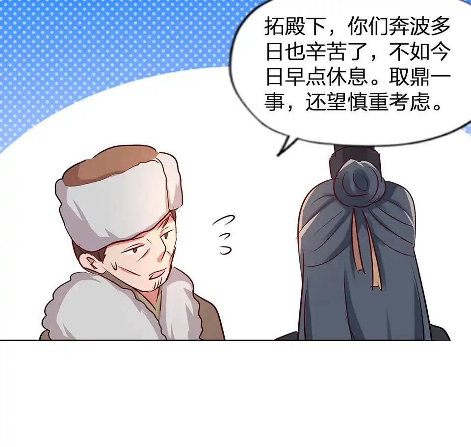 《天才宝贝的腹黑嫡娘》第61话 第2页