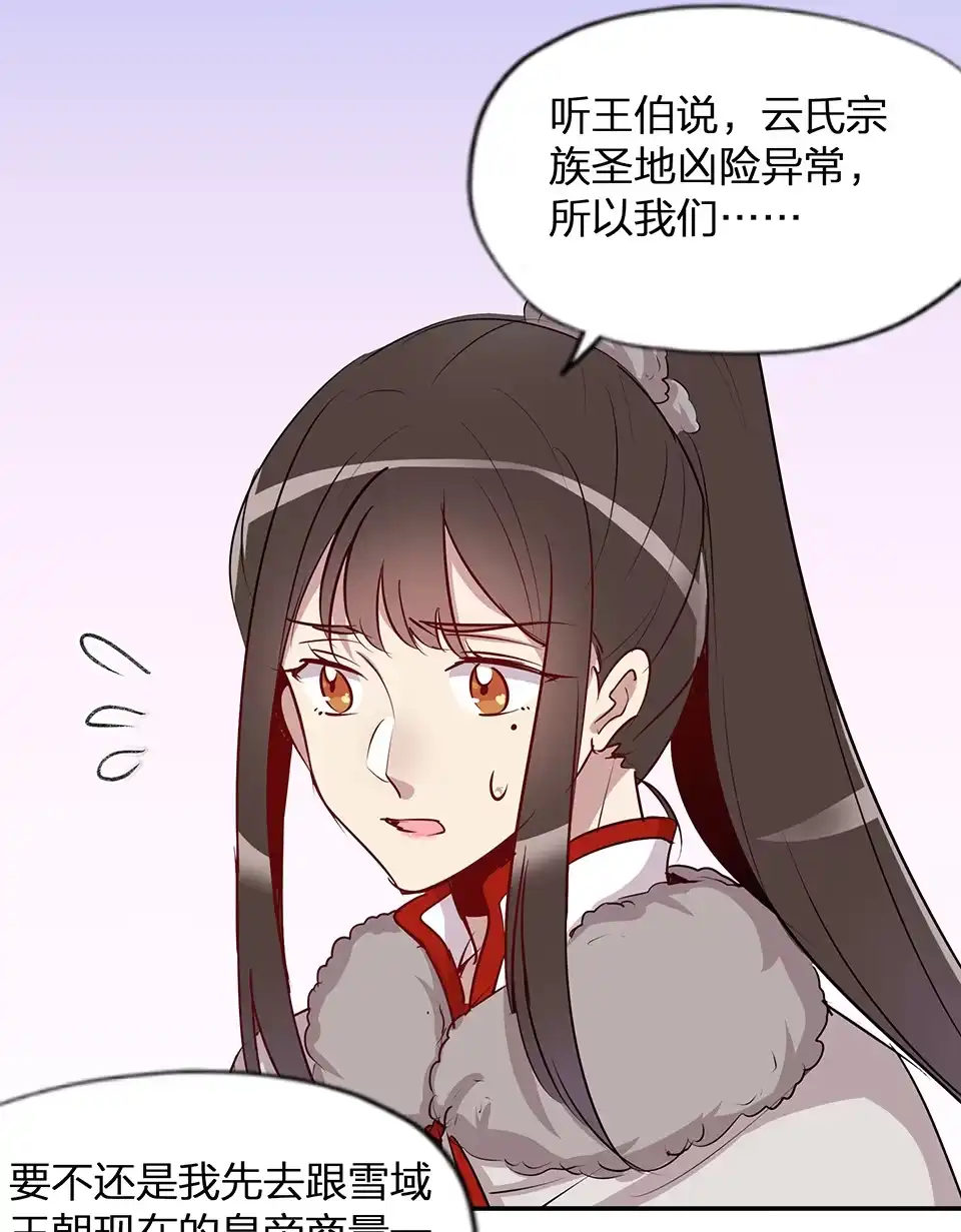 《天才宝贝的腹黑嫡娘》第61话 第5页