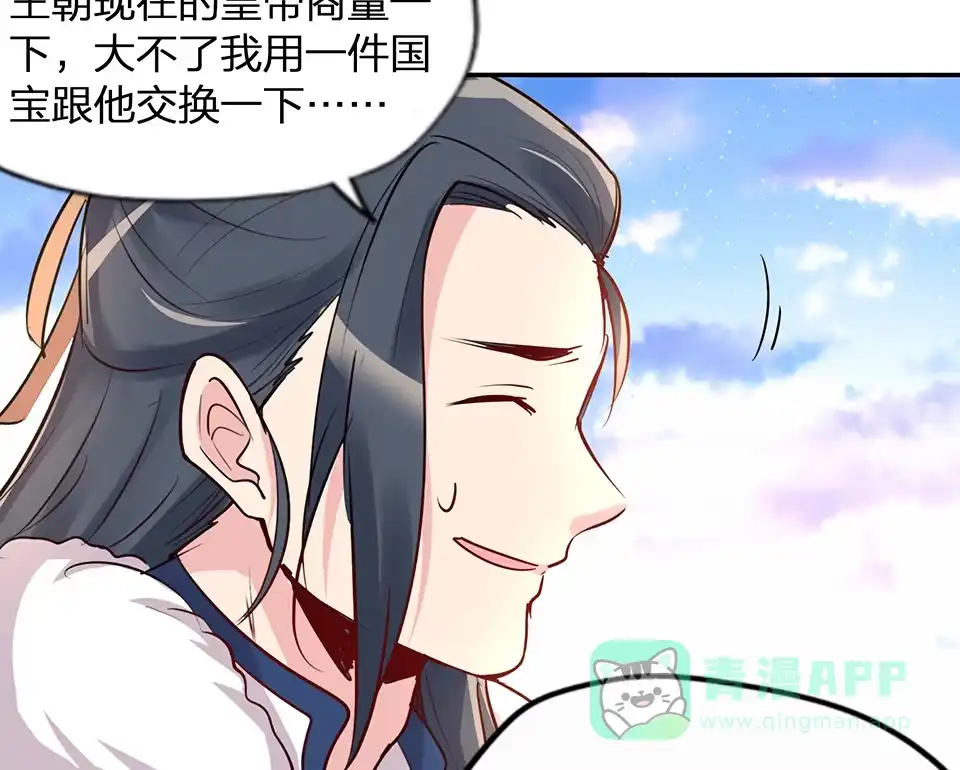 《天才宝贝的腹黑嫡娘》第61话 第6页