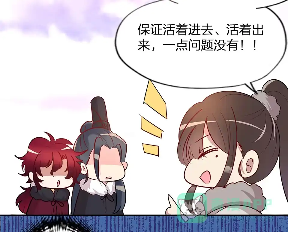 《天才宝贝的腹黑嫡娘》第61话 第11页