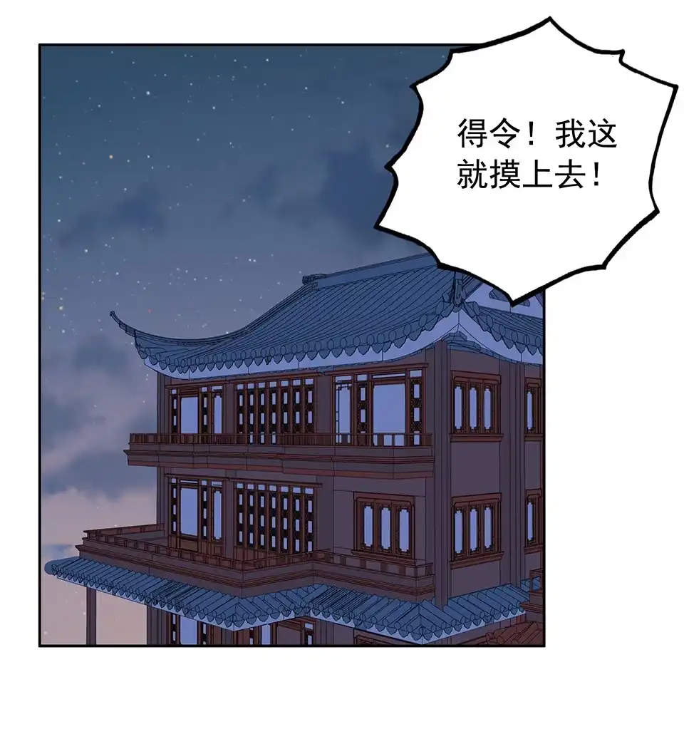 《天才宝贝的腹黑嫡娘》第61话 第24页