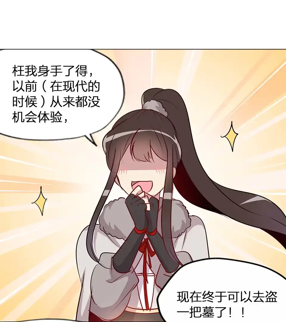 《天才宝贝的腹黑嫡娘》第61话 第9页