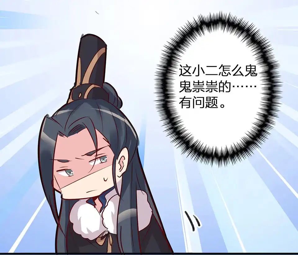 《天才宝贝的腹黑嫡娘》第61话 第18页