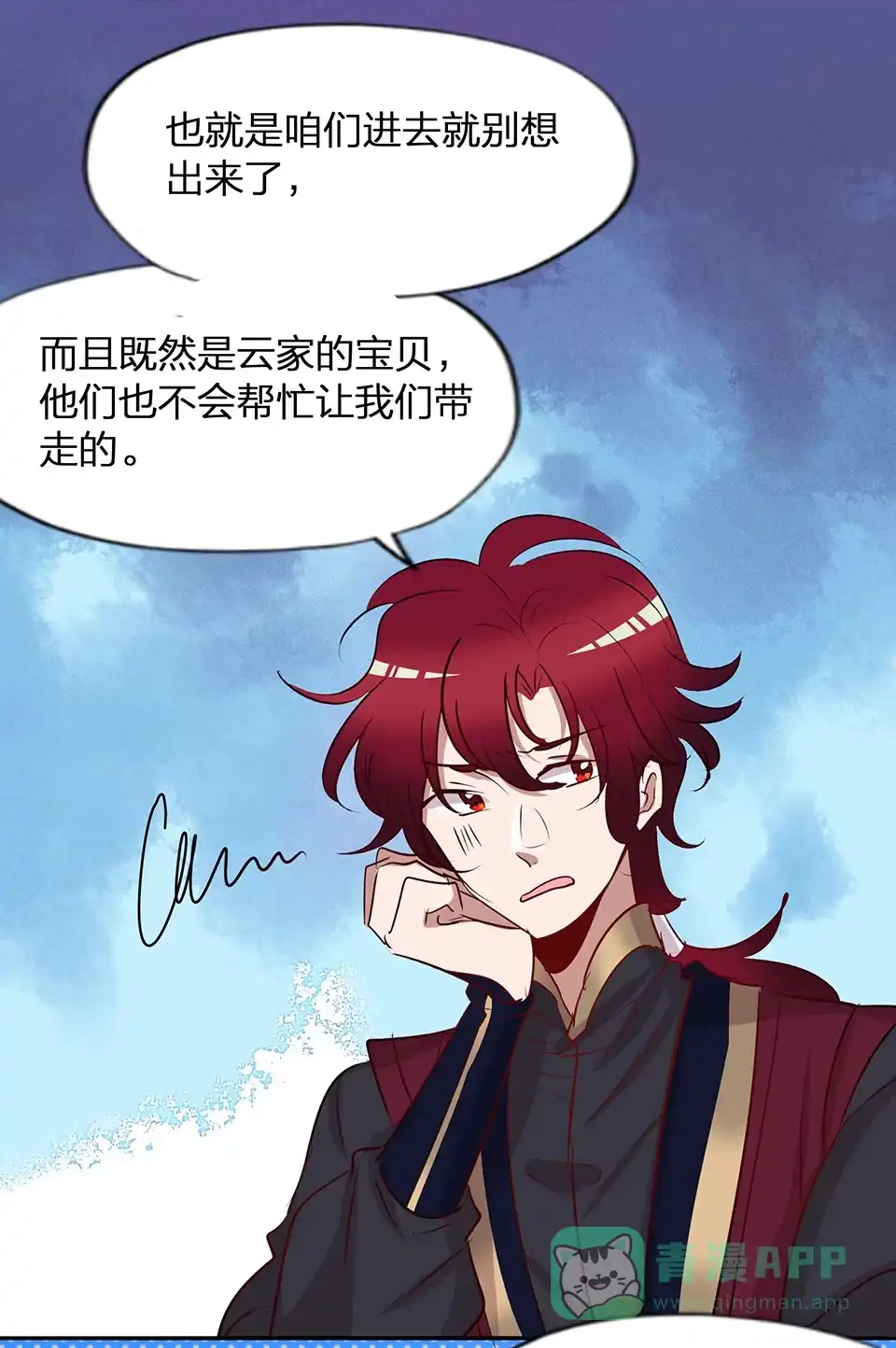 《天才宝贝的腹黑嫡娘》第61话 第1页