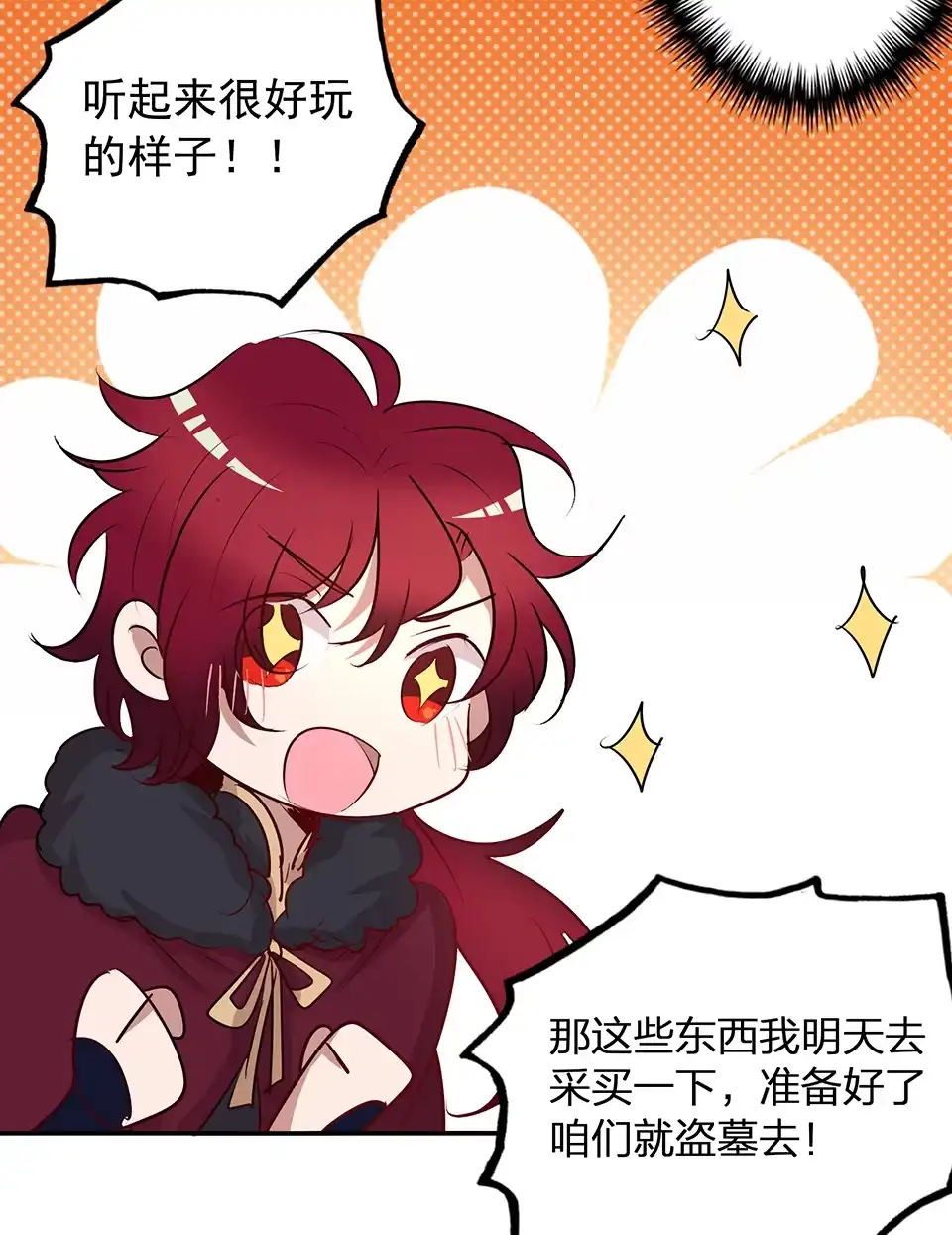 《天才宝贝的腹黑嫡娘》第61话 第13页