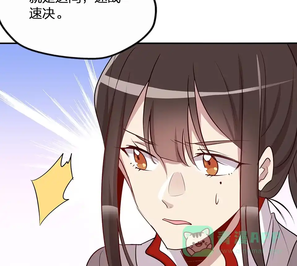 《天才宝贝的腹黑嫡娘》第61话 第36页