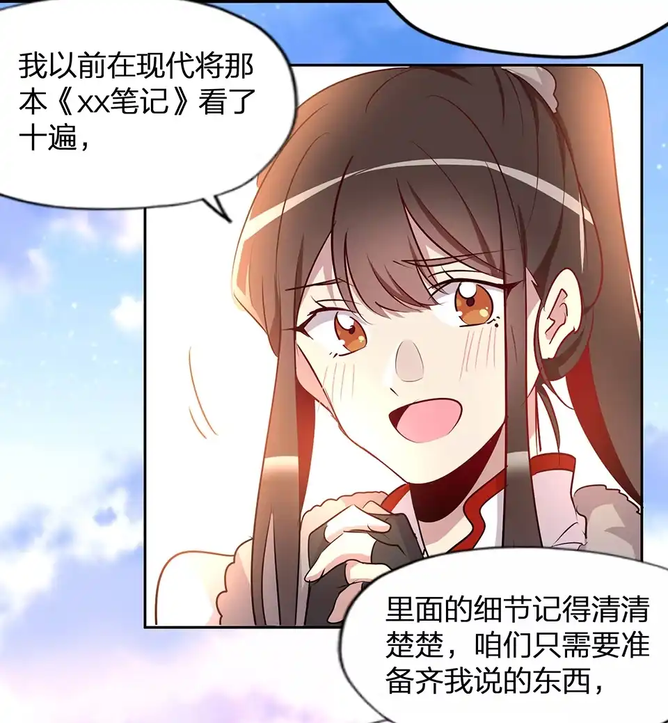 《天才宝贝的腹黑嫡娘》第61话 第10页