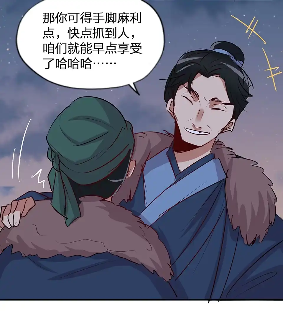 《天才宝贝的腹黑嫡娘》第61话 第23页