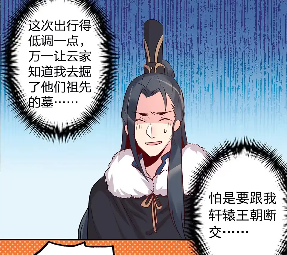 《天才宝贝的腹黑嫡娘》第61话 第12页