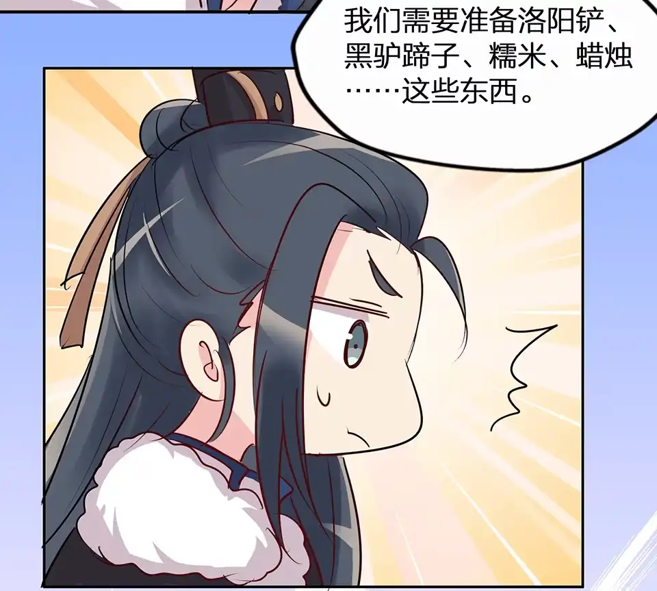 《天才宝贝的腹黑嫡娘》第61话 第7页
