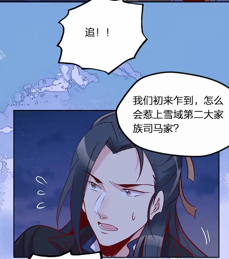 《天才宝贝的腹黑嫡娘》第62话 第4页