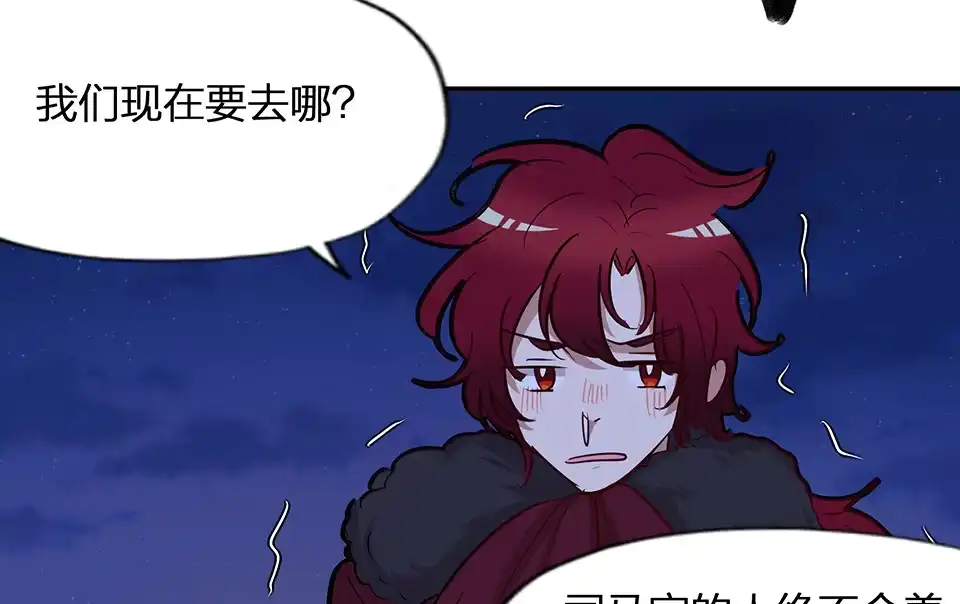 《天才宝贝的腹黑嫡娘》第63话 第3页