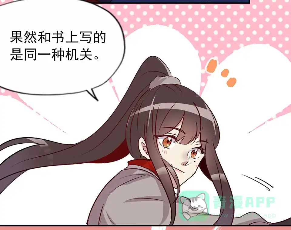 《天才宝贝的腹黑嫡娘》第63话 第26页