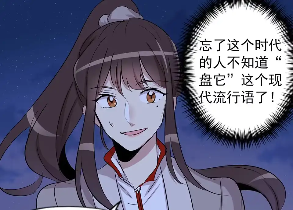 《天才宝贝的腹黑嫡娘》第63话 第9页
