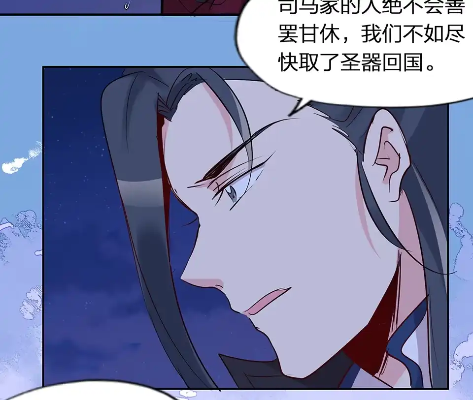 《天才宝贝的腹黑嫡娘》第63话 第4页