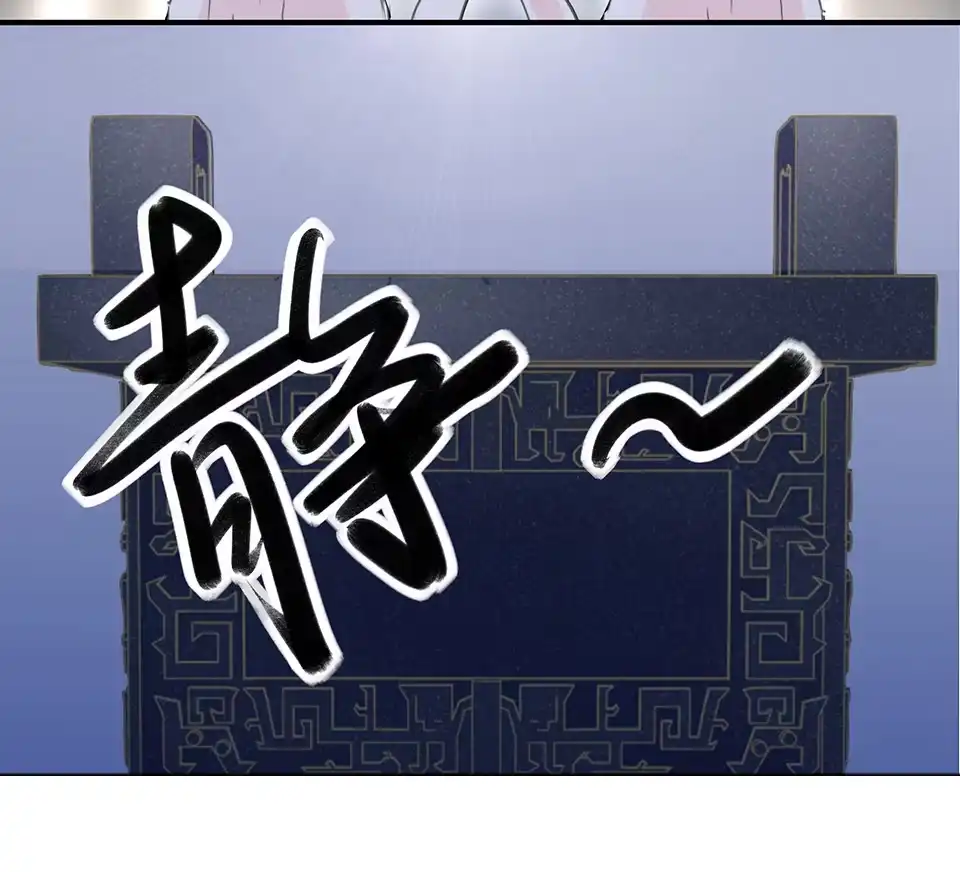 《天才宝贝的腹黑嫡娘》第63话 第14页