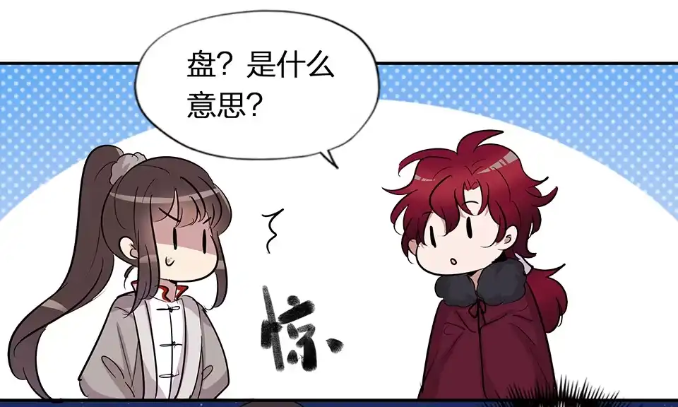 《天才宝贝的腹黑嫡娘》第63话 第8页