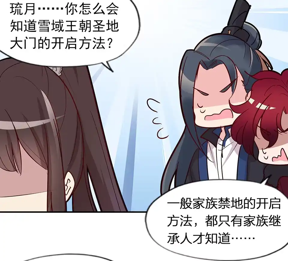 《天才宝贝的腹黑嫡娘》第63话 第29页