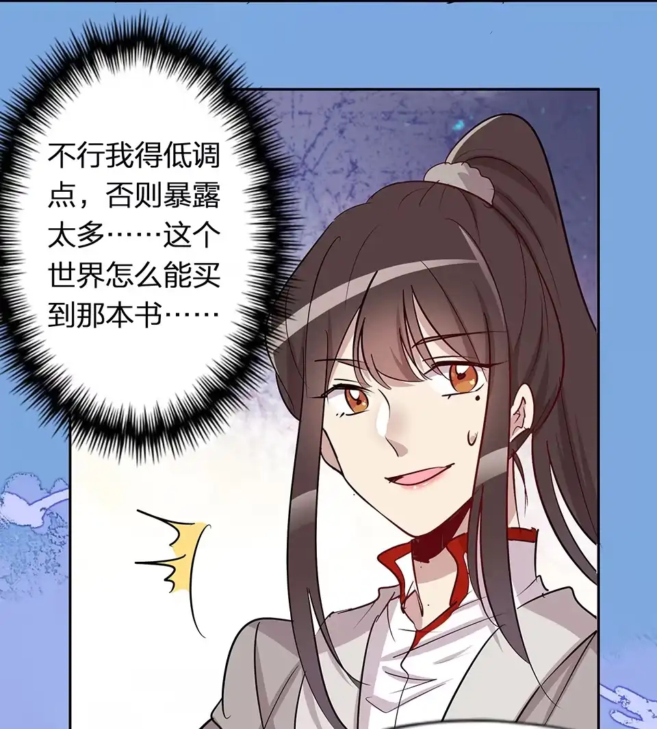 《天才宝贝的腹黑嫡娘》第63话 第32页