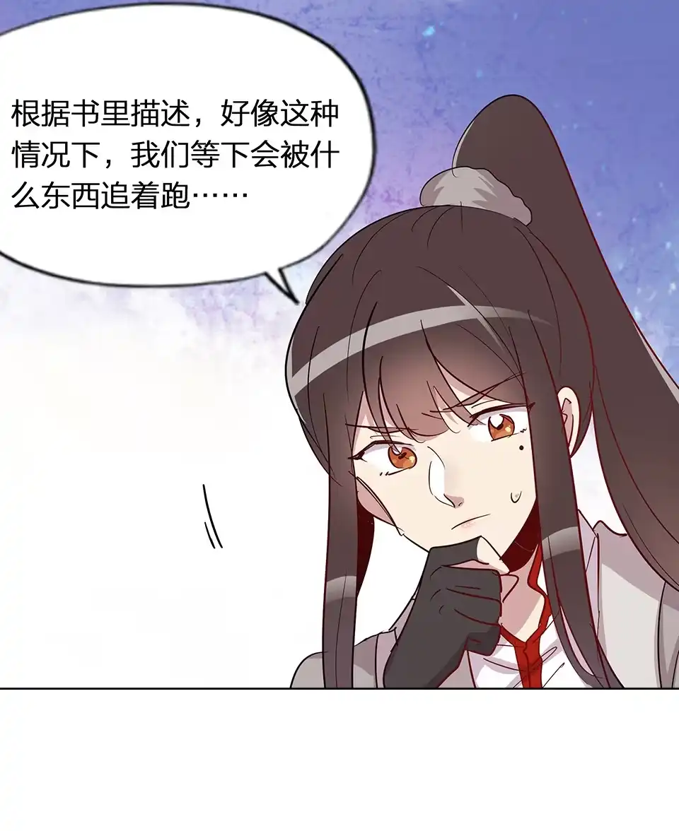 《天才宝贝的腹黑嫡娘》第64话 第24页